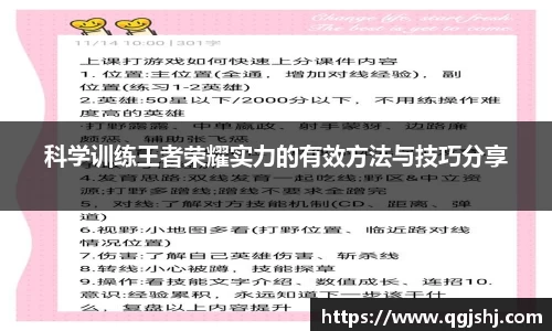 科学训练王者荣耀实力的有效方法与技巧分享