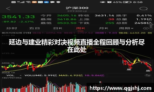 延边与建业精彩对决视频直播全程回顾与分析尽在此处