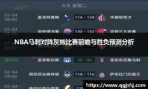 NBA马刺对阵灰熊比赛前瞻与胜负预测分析