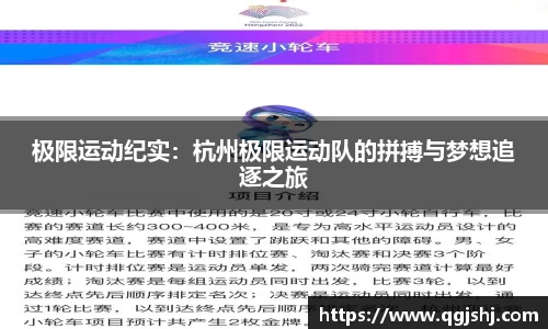 极限运动纪实：杭州极限运动队的拼搏与梦想追逐之旅