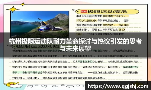 杭州极限运动队耐力革命探讨与热议引发的思考与未来展望
